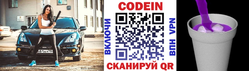 купить закладку  Калтан  Кодеин напиток Lean (лин) 
